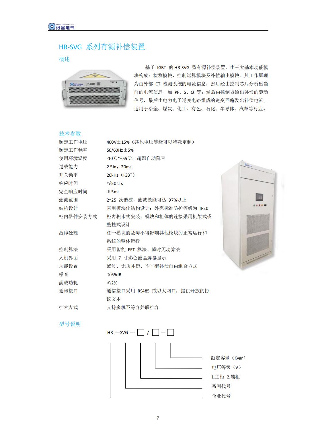 電能質(zhì)量治理系列產(chǎn)品手冊(1)_06.jpg