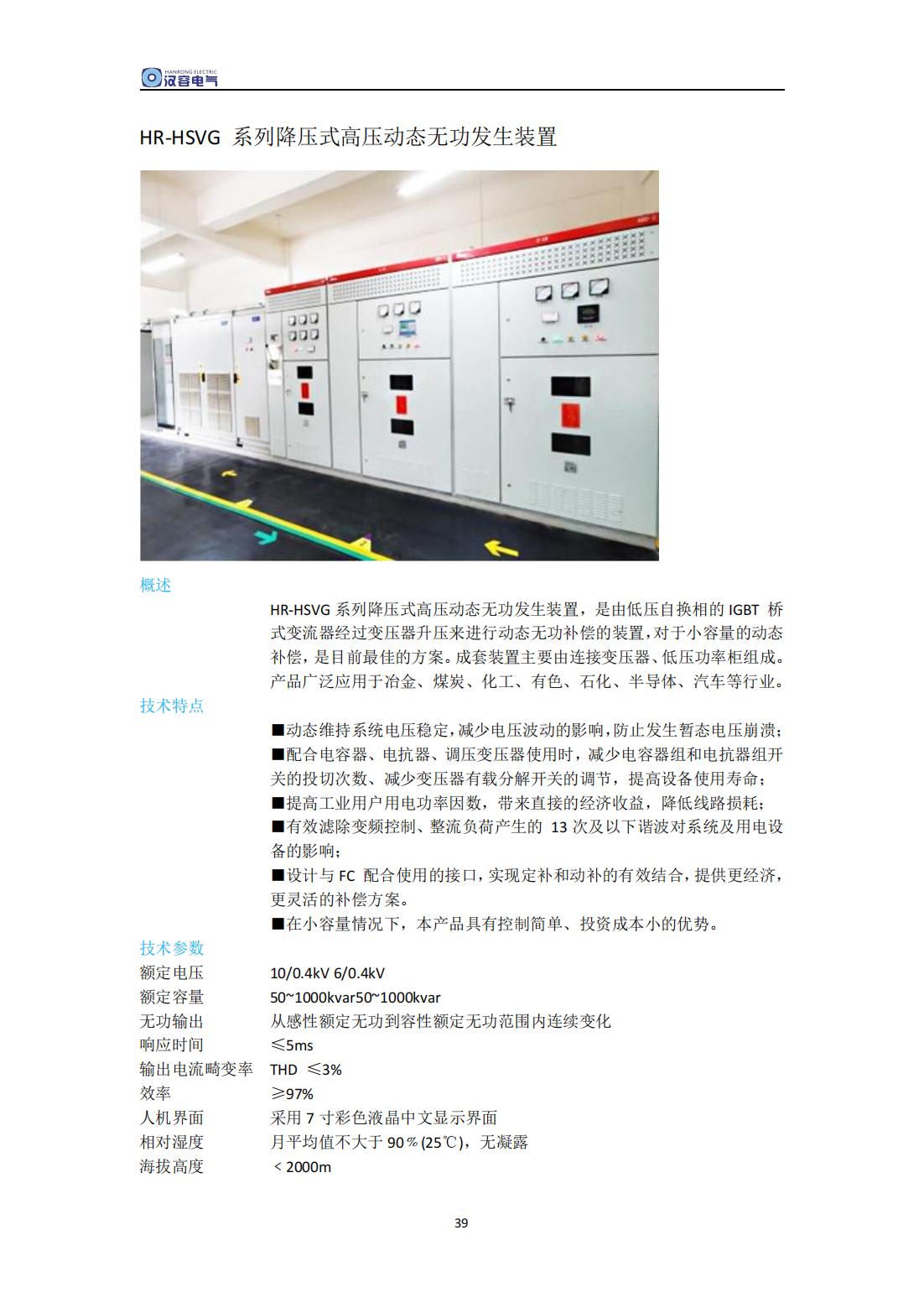 電能質(zhì)量治理系列產(chǎn)品手冊(cè)(1)_38.jpg